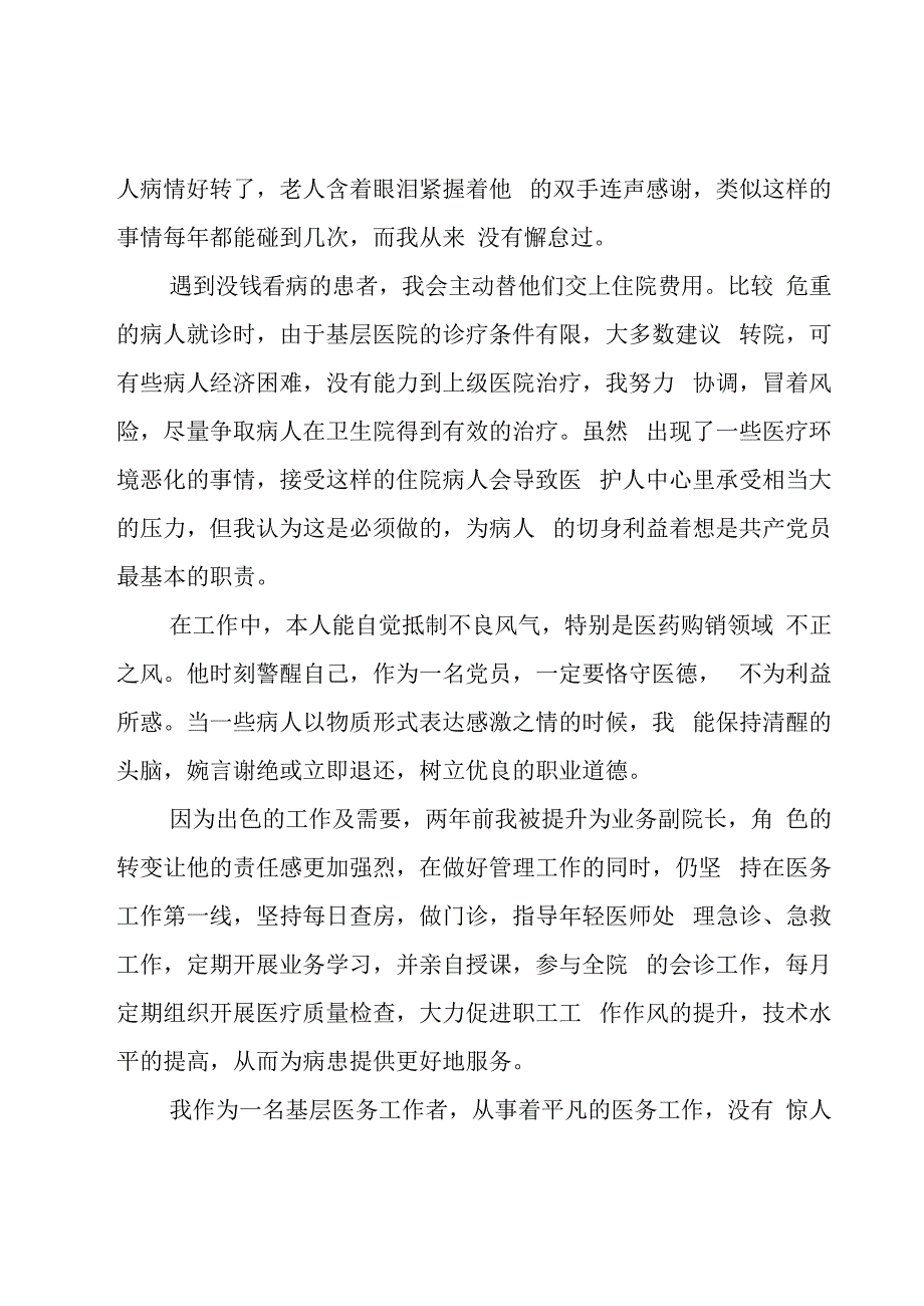 基层卫生工作者先进事迹范文(通用3篇).docx_第2页