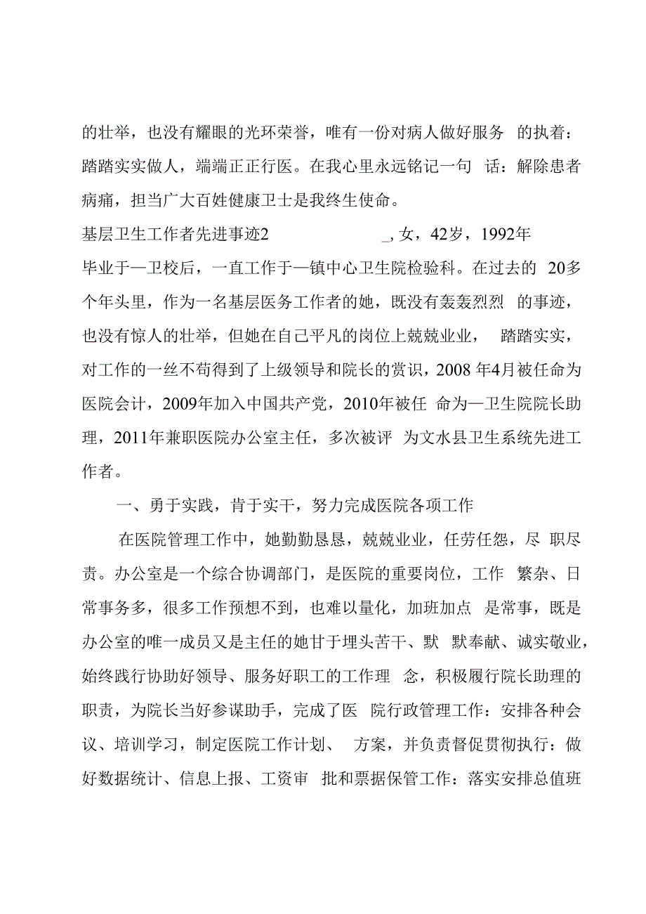 基层卫生工作者先进事迹范文(通用3篇).docx_第3页