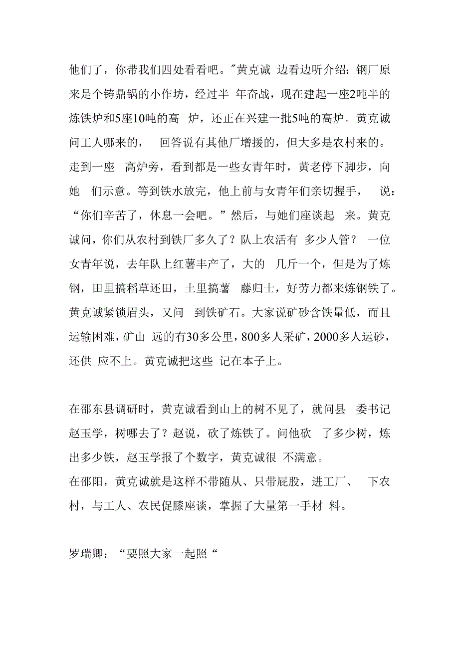 大兴调查研究的典范—党和国家领导人在邵阳调研的故事.docx_第2页