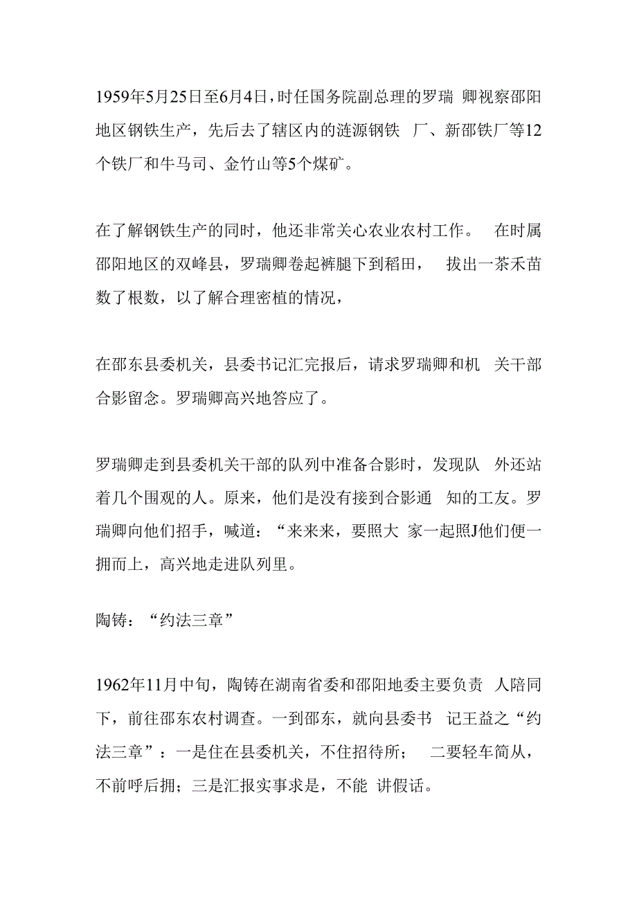 大兴调查研究的典范—党和国家领导人在邵阳调研的故事.docx_第3页