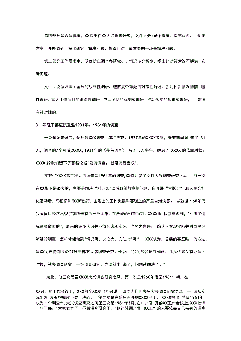 大兴调查研究之风申论2.docx_第3页