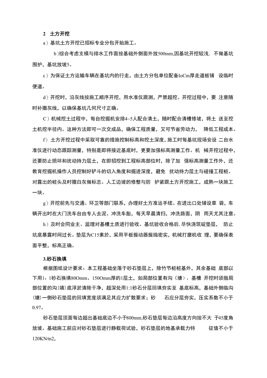 基坑降排水土方开挖施工.docx_第2页