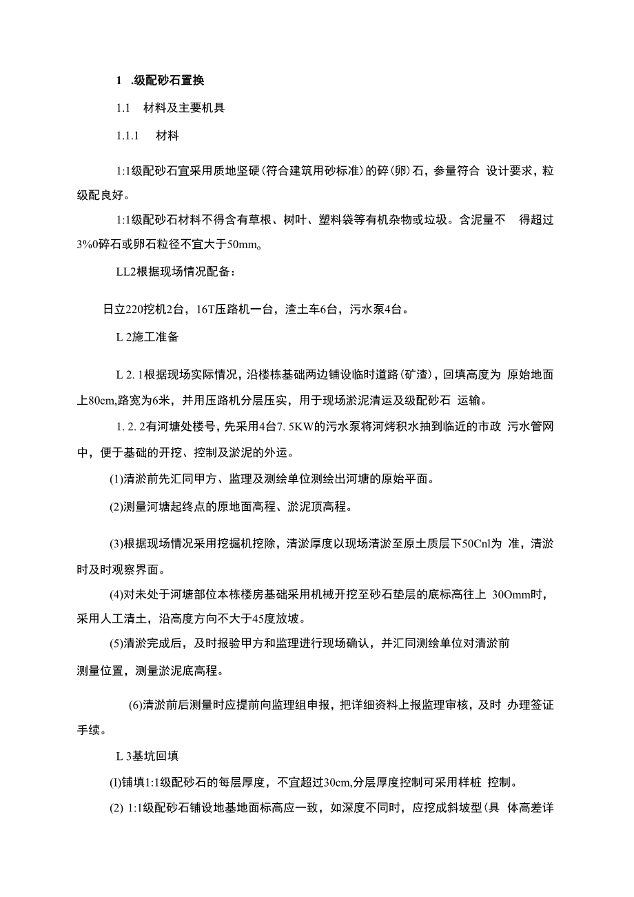 基坑降排水土方开挖施工.docx_第3页