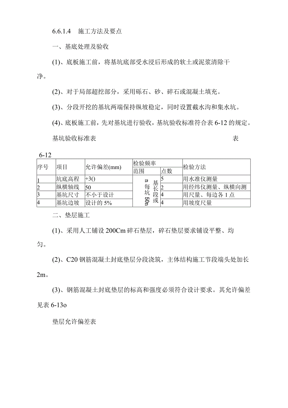 地铁车站主体结构施工方案.docx_第2页