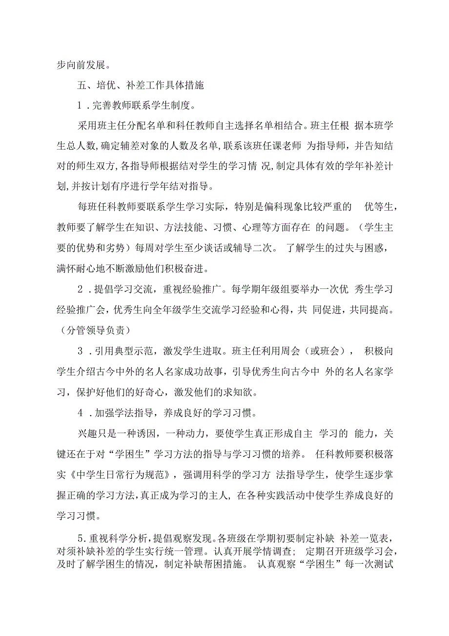 城关镇初级中学培优补差工作方案.docx_第2页