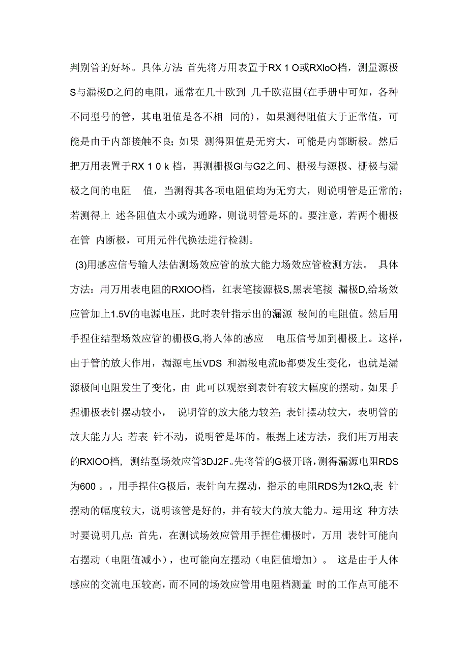 场效应管检测方法.docx_第2页