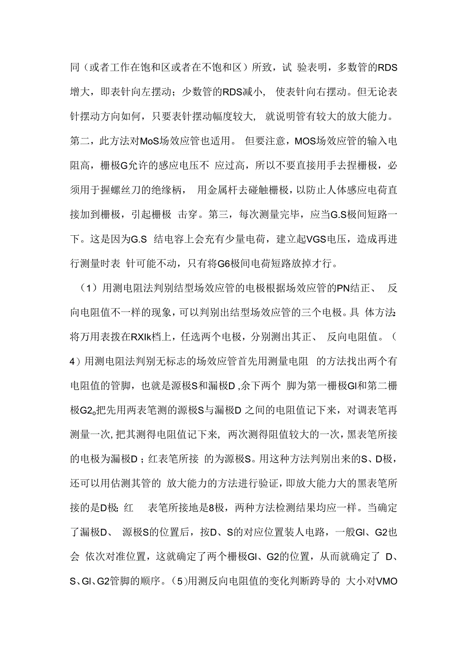 场效应管检测方法.docx_第3页