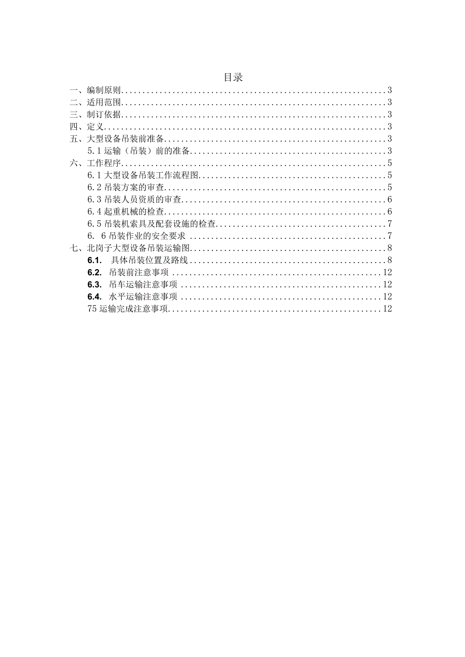 地铁机电吊装（运输）专项方案22325.docx_第2页