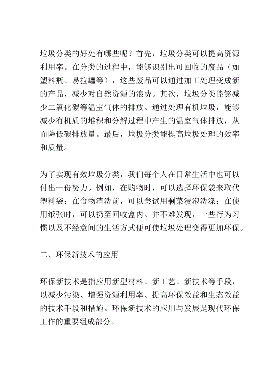 垃圾分类与环保新技术讲座演讲稿精选.docx_第2页