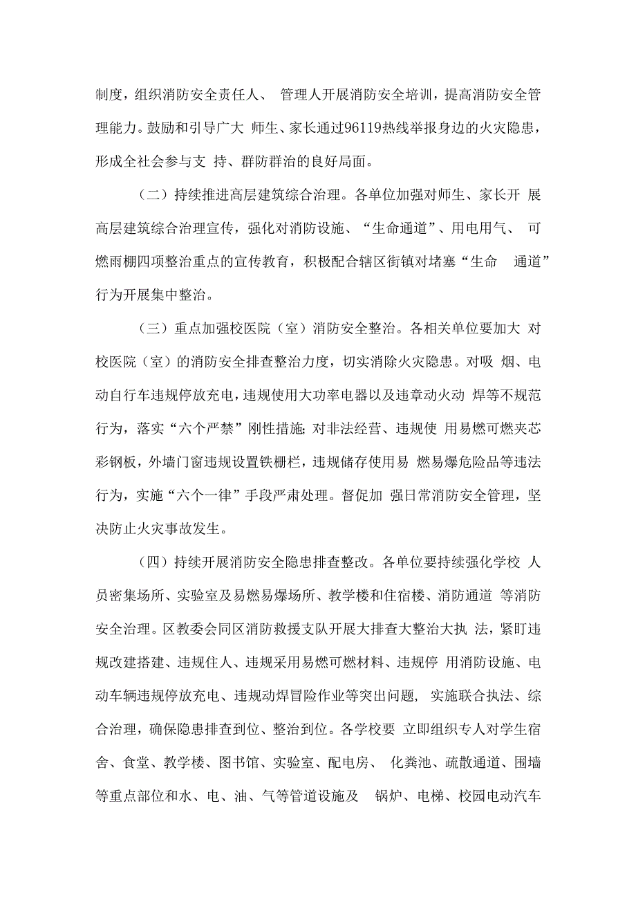 城南区教育系统今冬明春火灾防控工作方案.docx_第2页