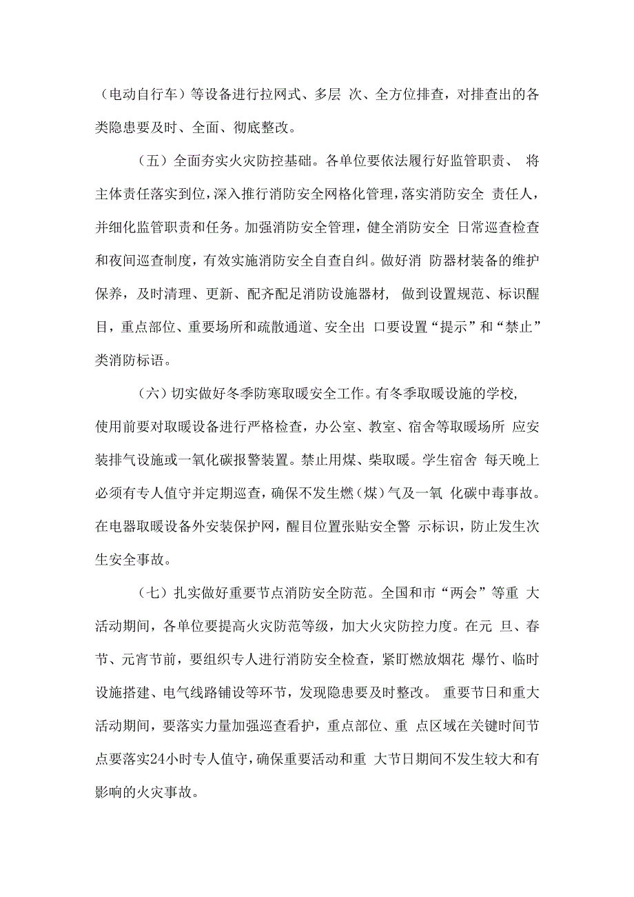 城南区教育系统今冬明春火灾防控工作方案.docx_第3页