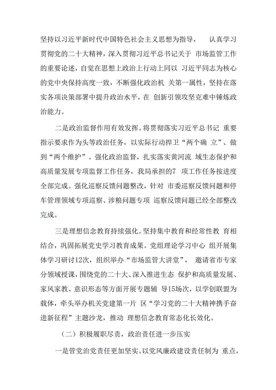 在市场监督管理局党建暨党风廉政建设工作会议上的讲话.docx_第2页