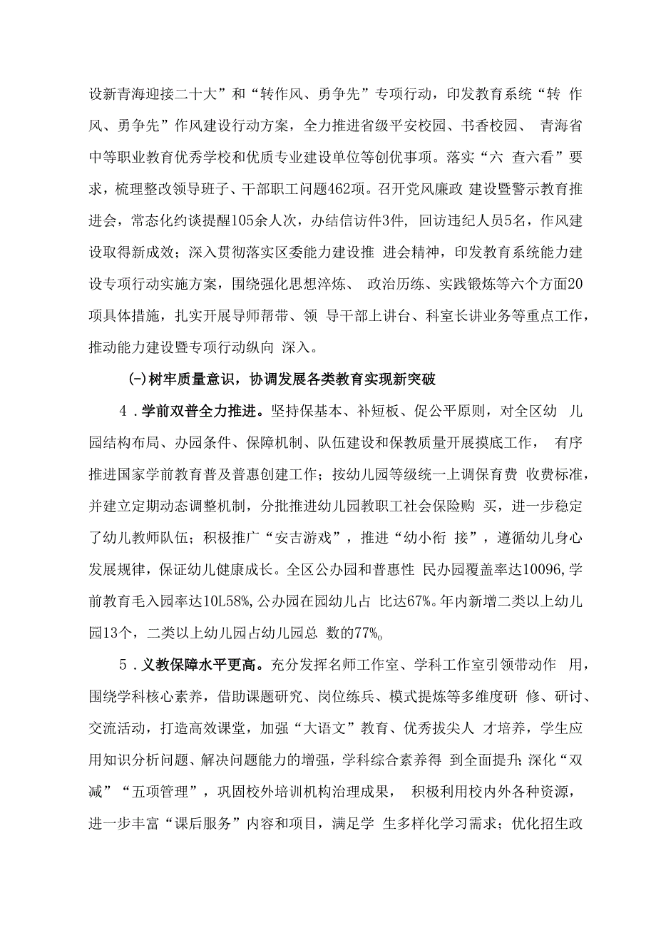 城西区2023年教育工作总结及2023年教育工作要点.docx_第2页