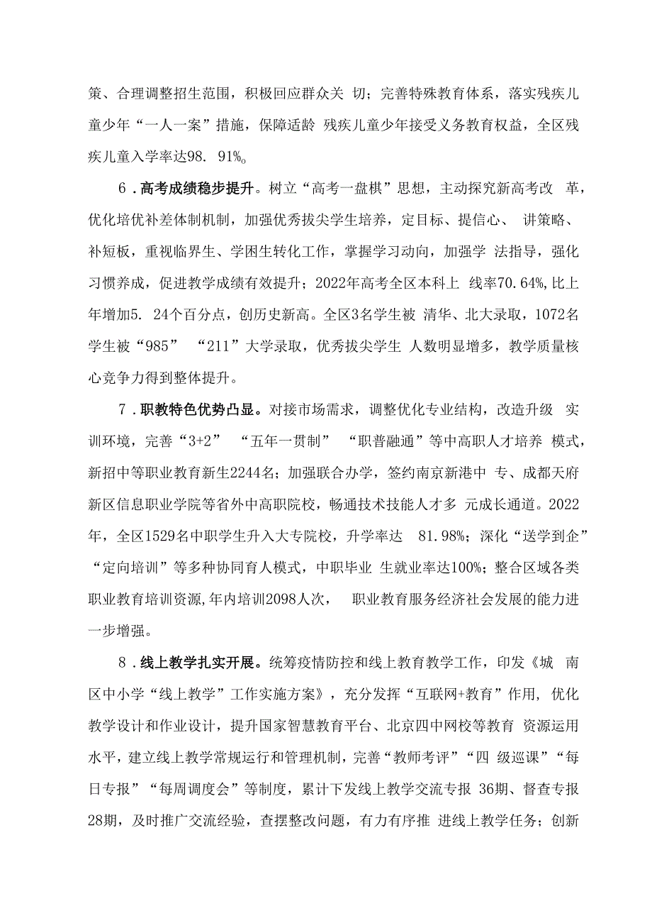 城西区2023年教育工作总结及2023年教育工作要点.docx_第3页