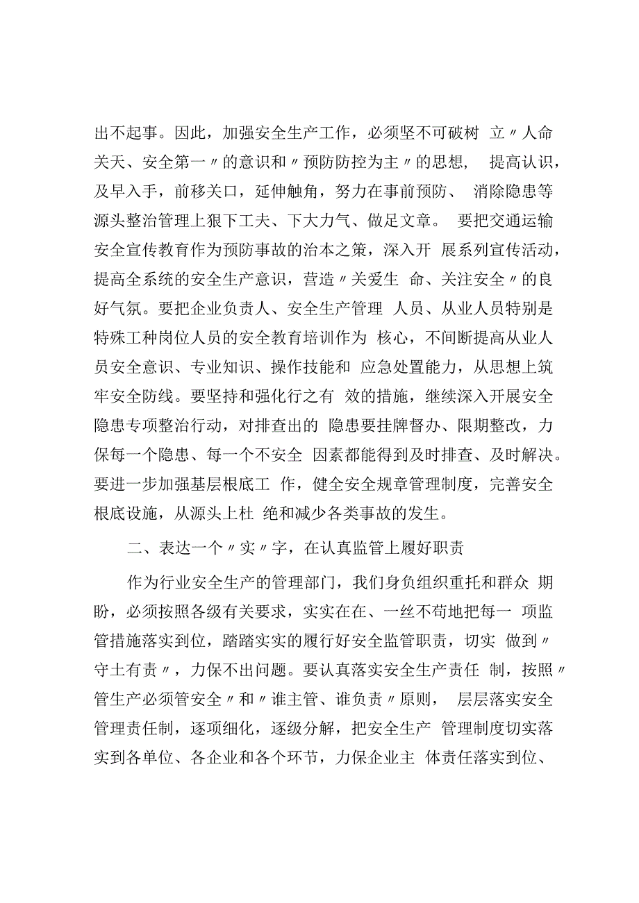 在安全生产工作会议上的讲话.docx_第2页