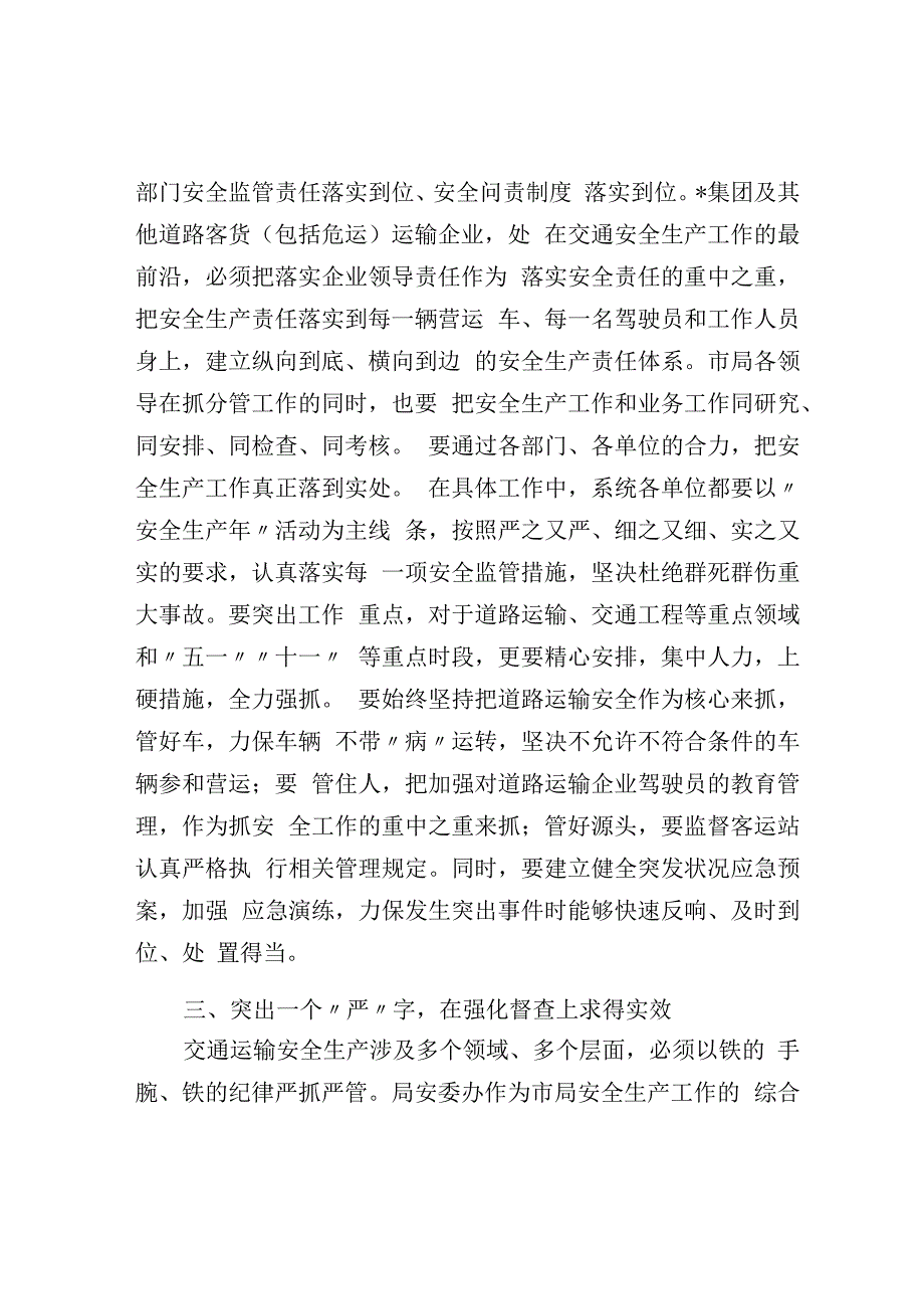 在安全生产工作会议上的讲话.docx_第3页