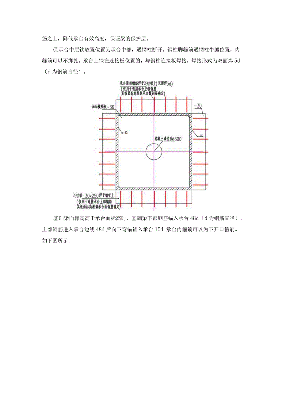 基础钢筋施工工艺标准.docx_第3页