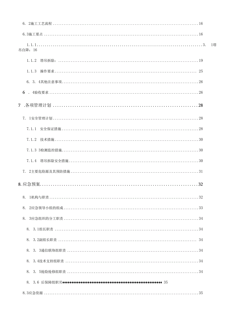 塔吊拆除专项方案.docx_第3页