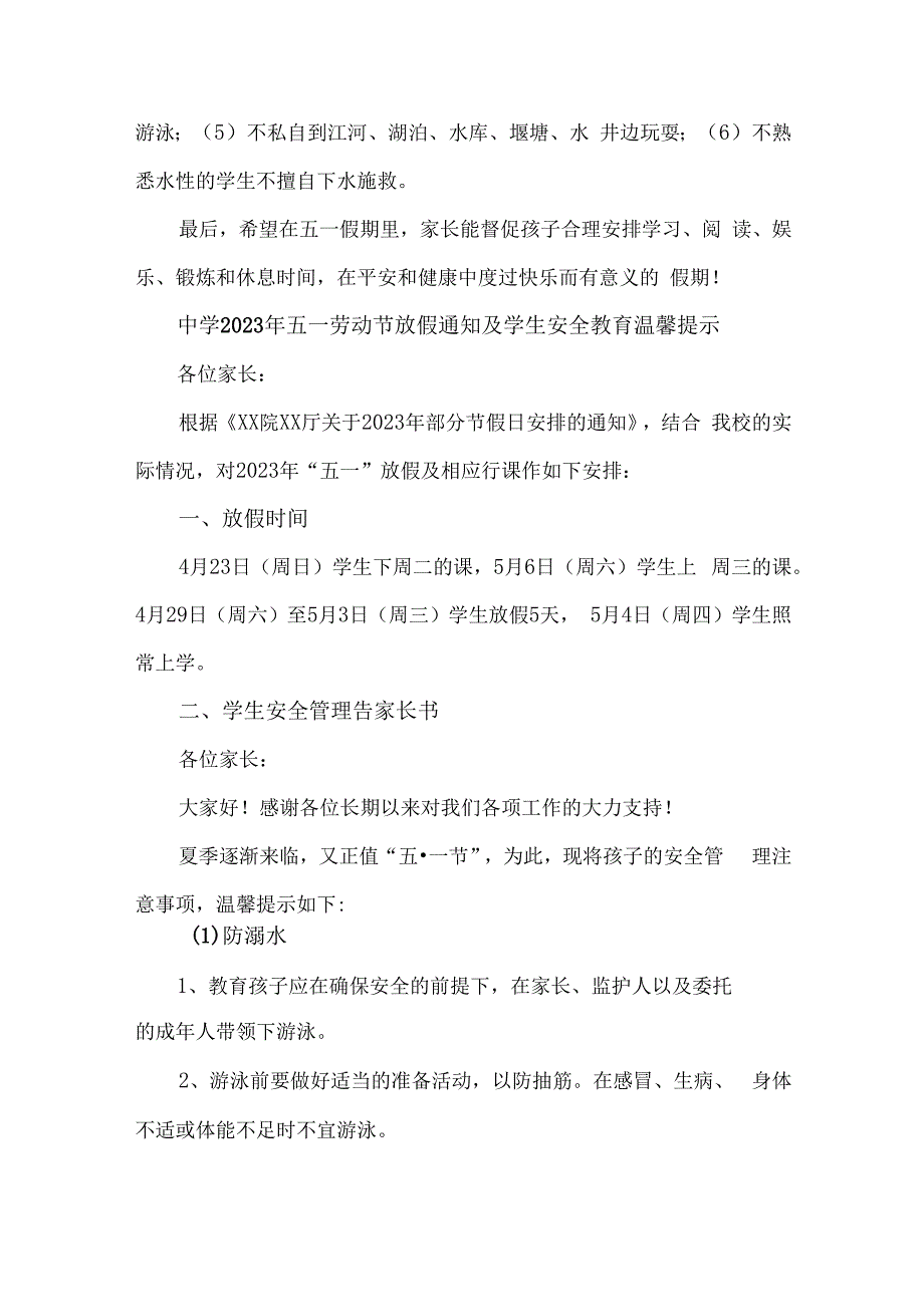 城区中学2023年五一节放假及学生安全教育温馨提示 合计7份.docx_第2页