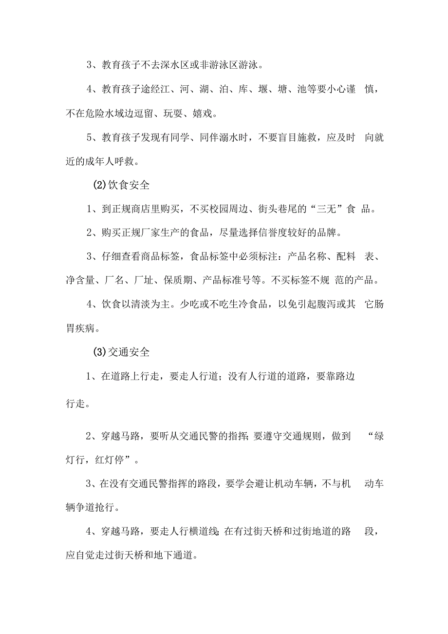 城区中学2023年五一节放假及学生安全教育温馨提示 合计7份.docx_第3页