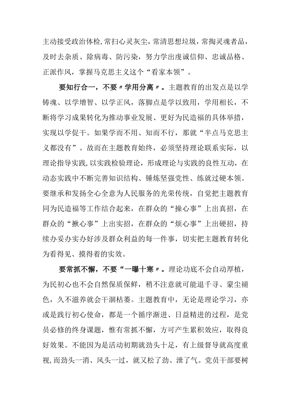 在关于开展学习2023年学思想强党性重实践建新功主题教育的讲话.docx_第2页