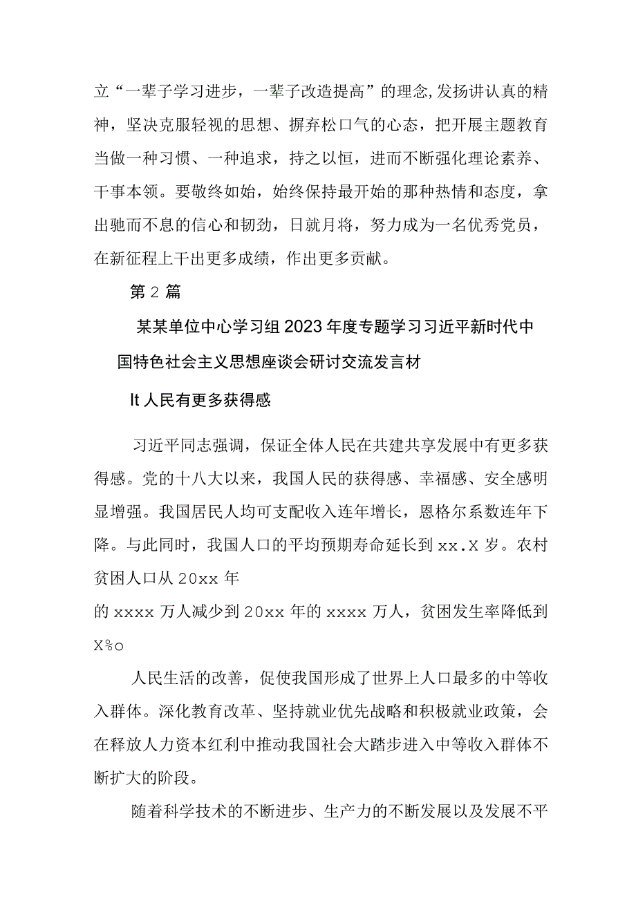 在关于开展学习2023年学思想强党性重实践建新功主题教育的讲话.docx_第3页