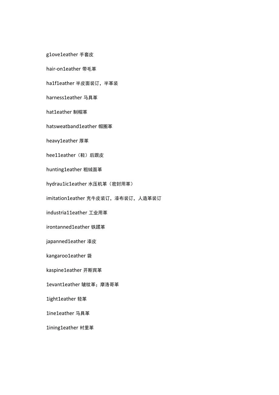 外语学习资料之皮革的中英词汇对照.docx_第3页