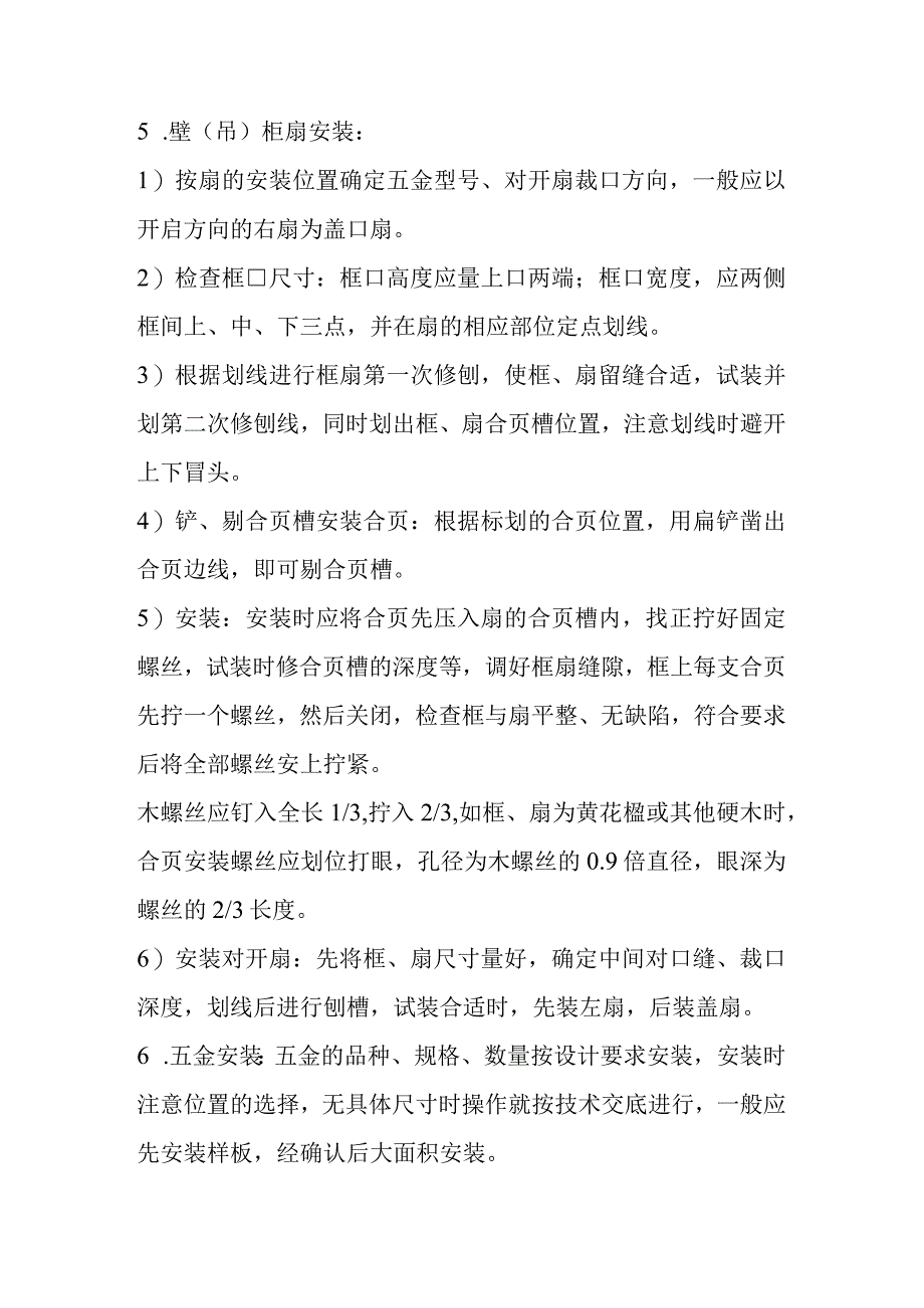 壁柜吊柜及固定家具安装玻璃安装厕所防水施工方案.docx_第3页