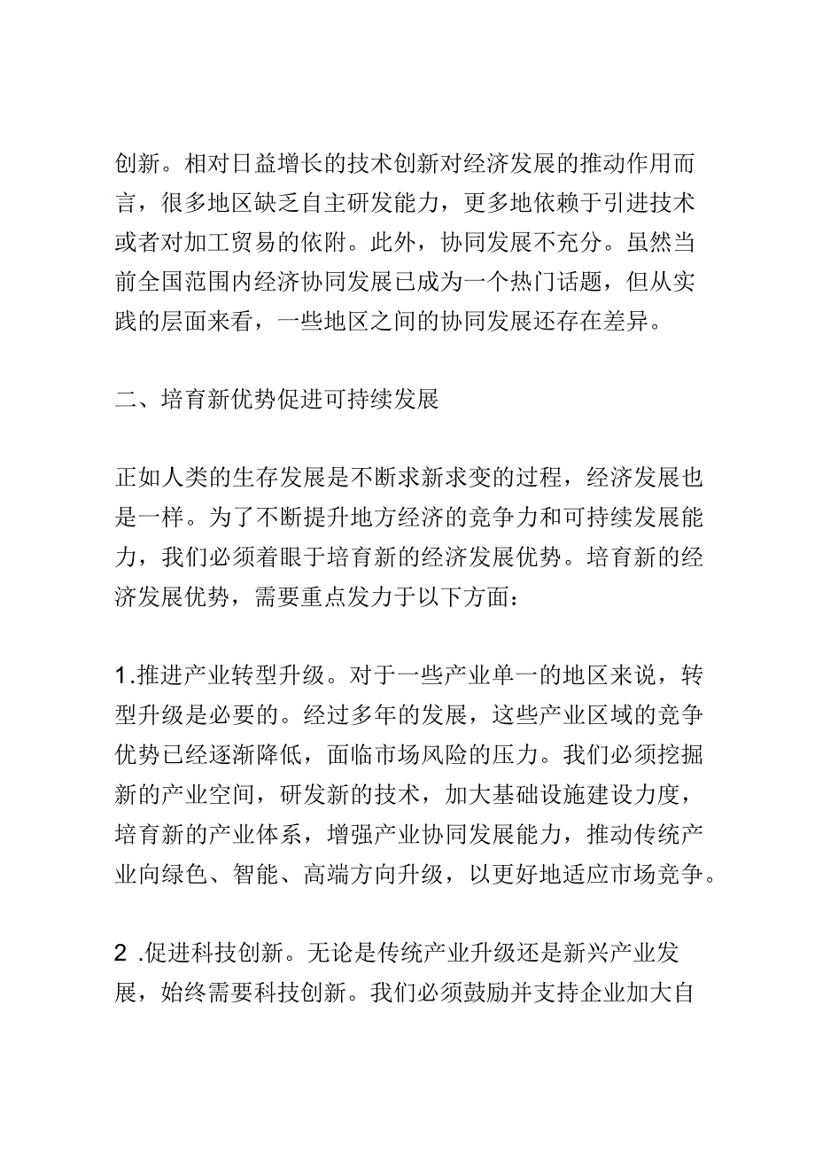 地方经济发展研讨会演讲稿精选.docx_第2页