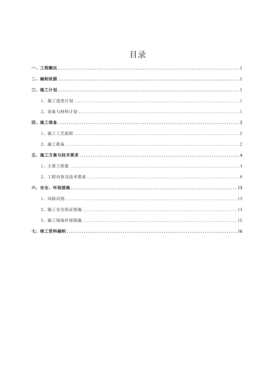 埋地管线管道开挖防腐工程项目施工方案措施说明与技术要求.docx_第2页