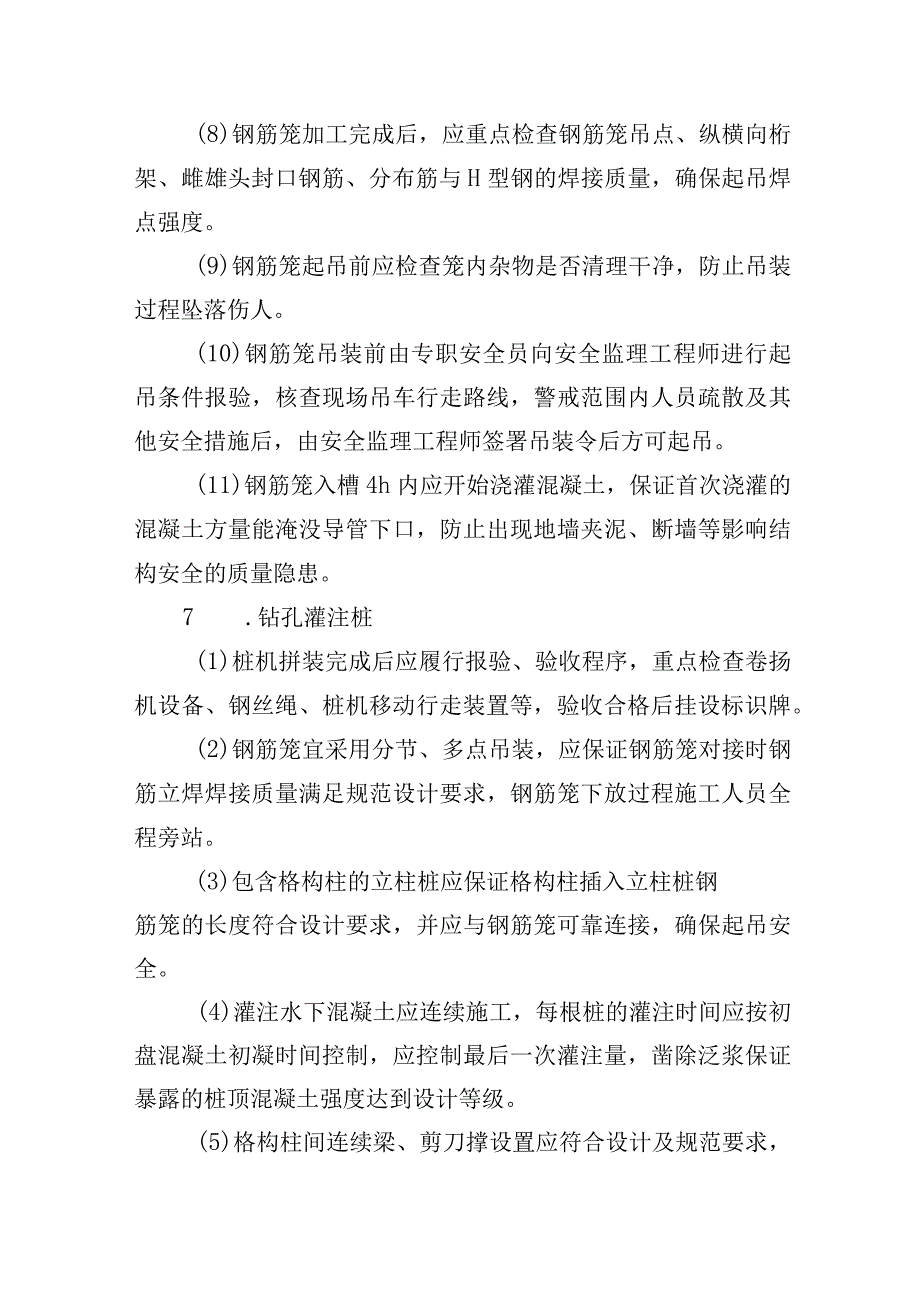 城市轨道交通工程安全生产管理办法.docx_第3页