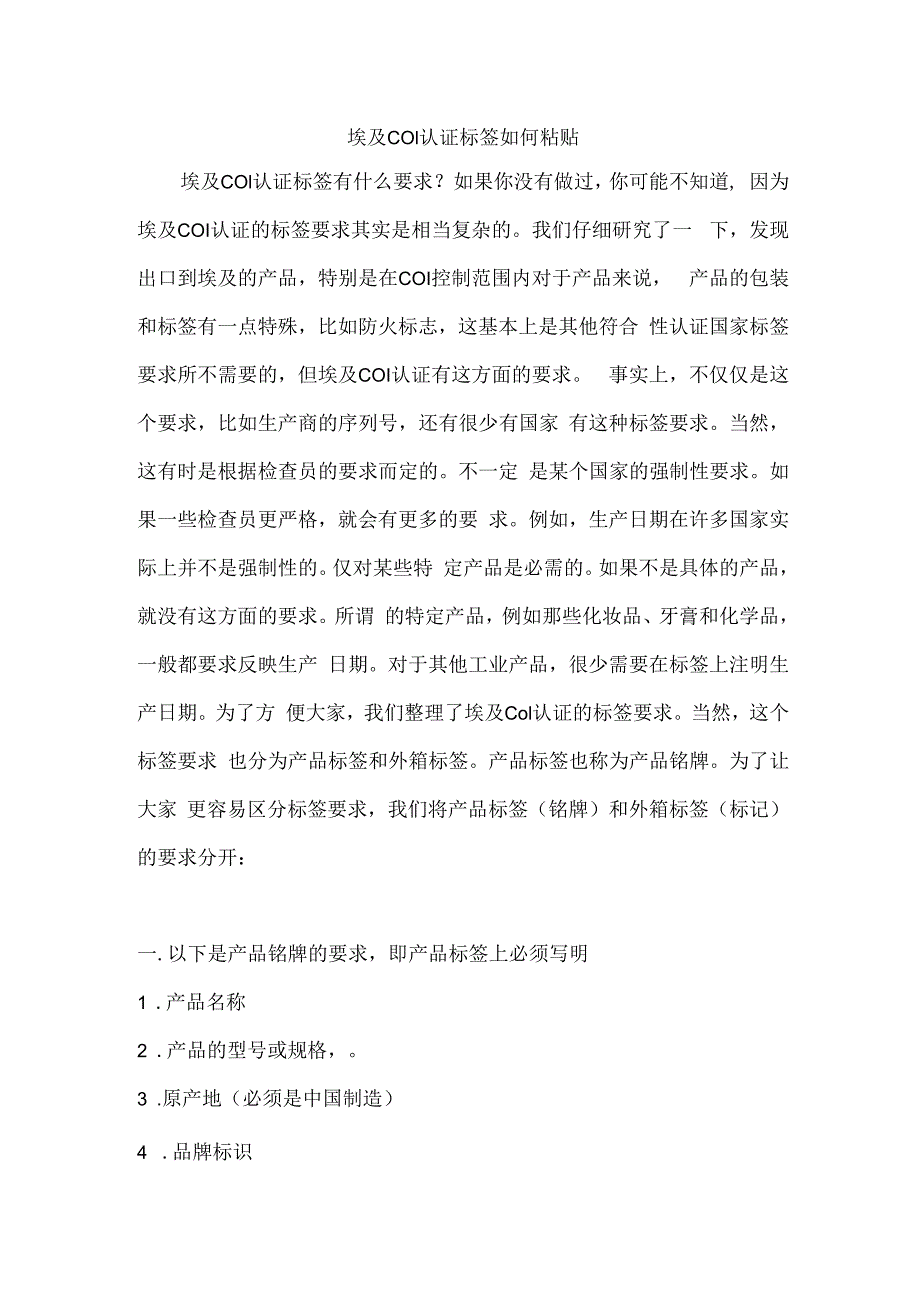 埃及COI认证标签如何粘贴.docx_第1页