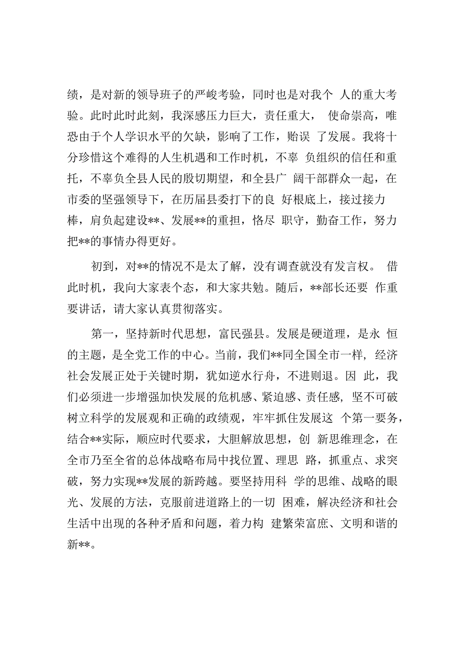 在干部任职大会上的领导讲话.docx_第2页