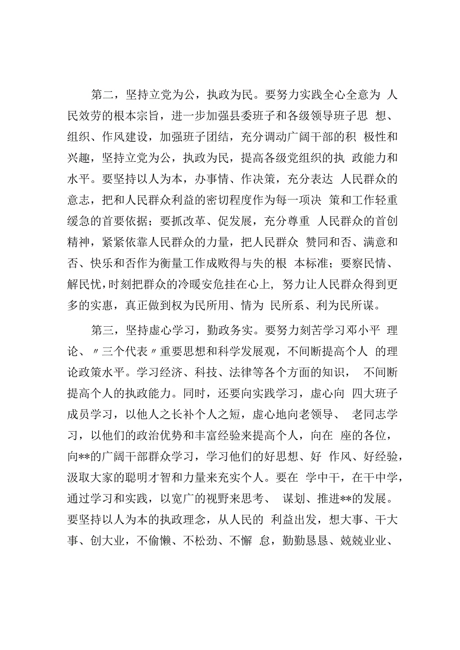 在干部任职大会上的领导讲话.docx_第3页