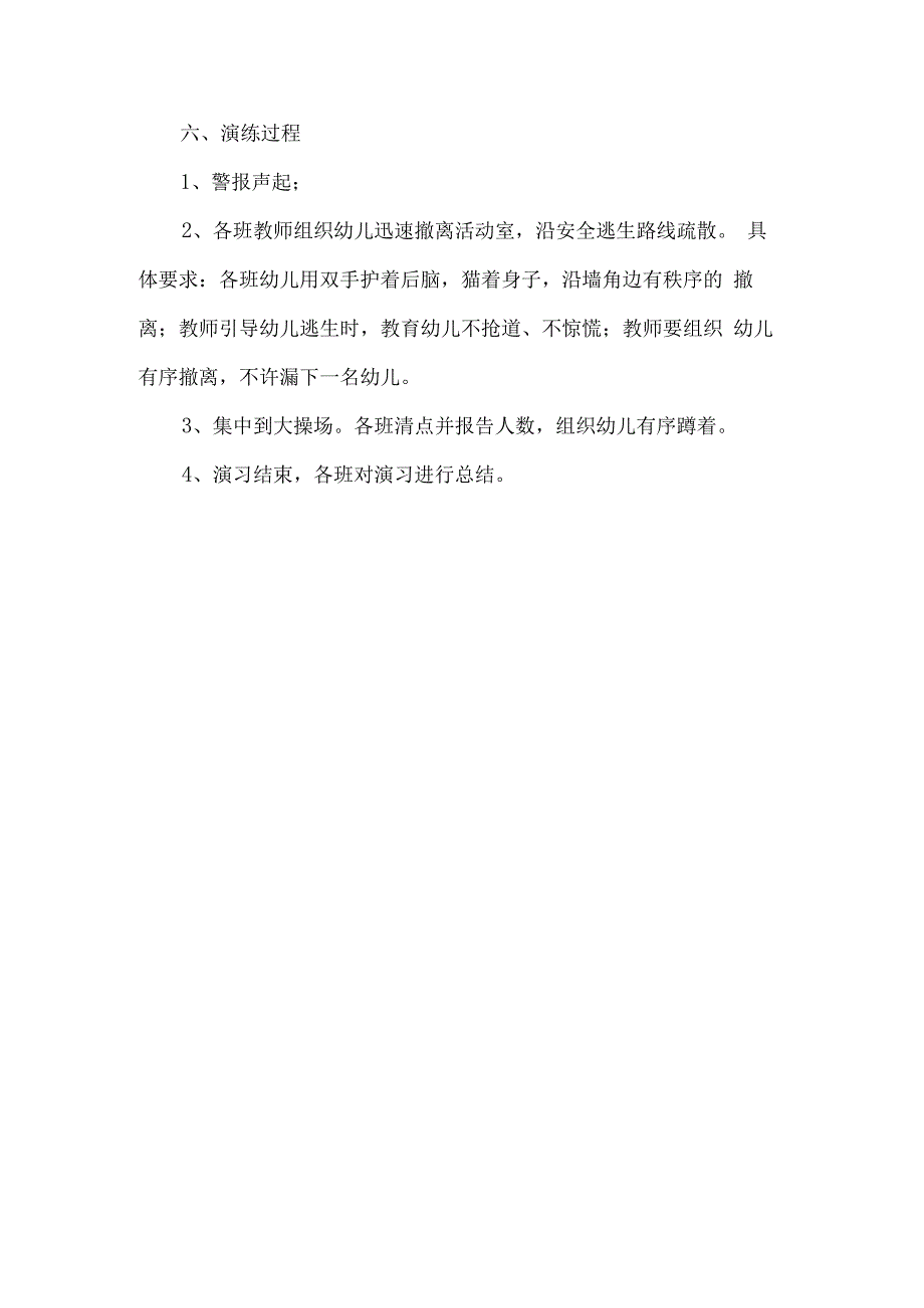 地震逃生演练方案.docx_第2页