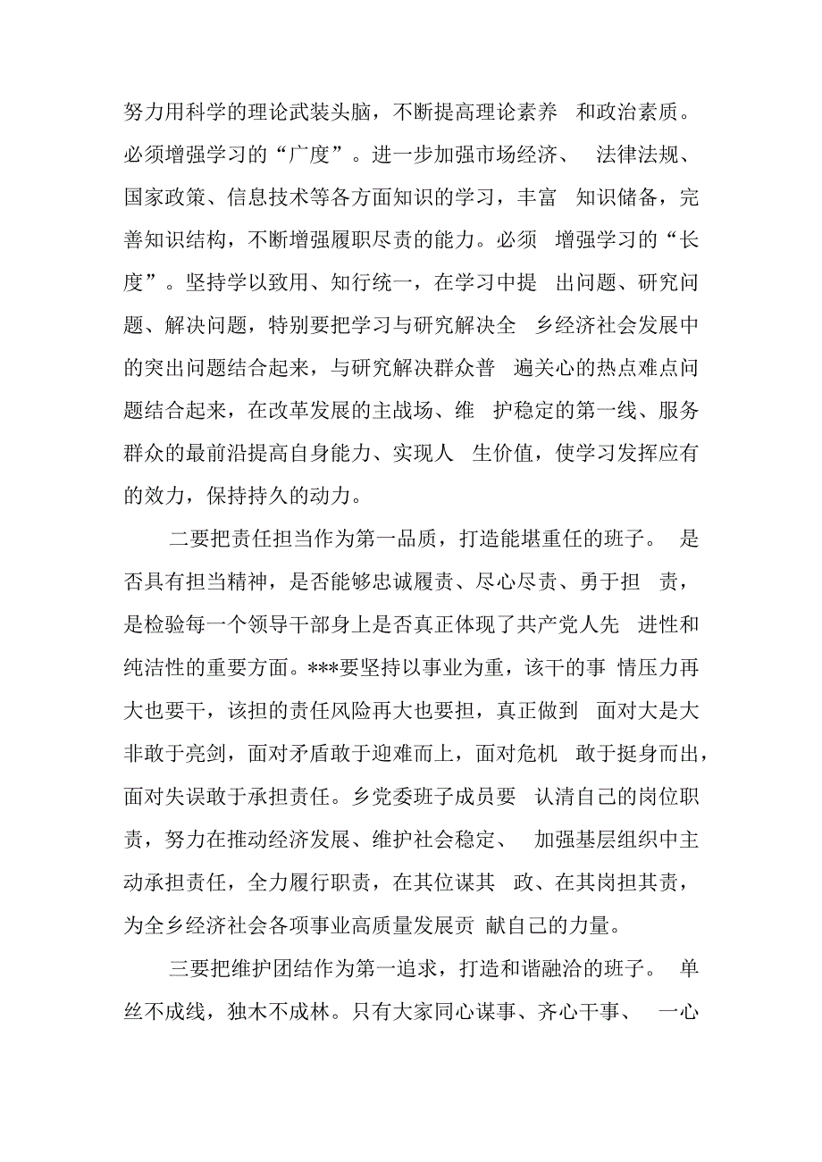 在领导班子民主生活会上的讲话稿与某区委办公室副主任2023年度民主生活会六个带头对照检查材料.docx_第3页