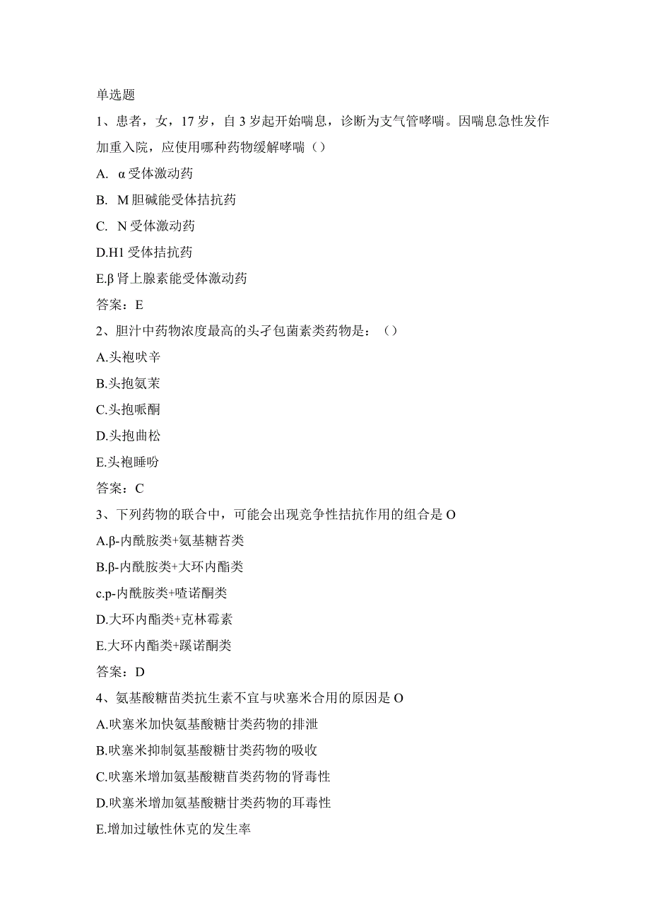 处方点评技能训练模拟题库2.docx_第1页