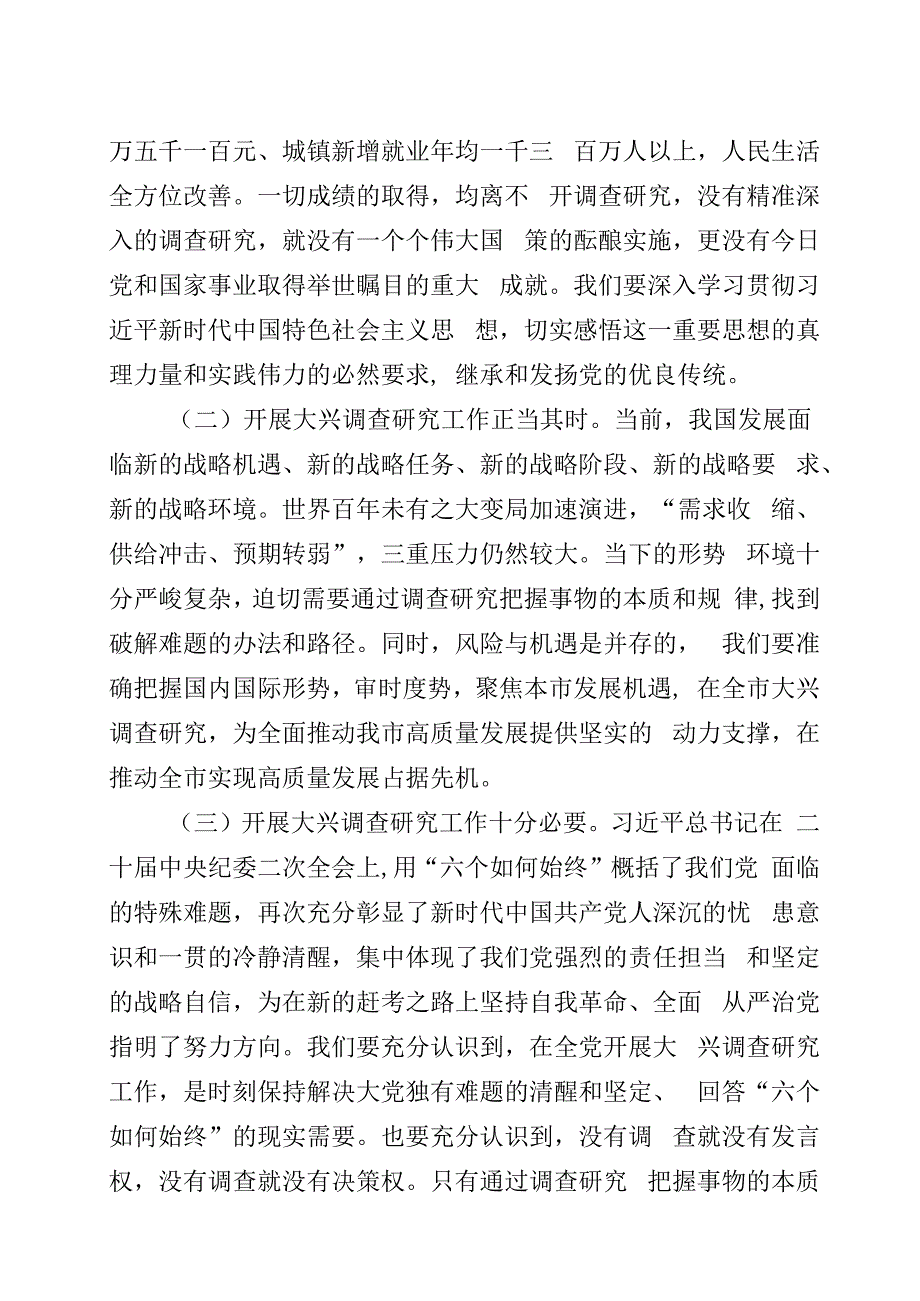 在落实大兴调查研究工作动员部署会议上的讲话三篇.docx_第2页