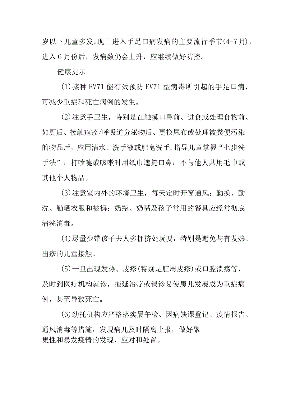 夏季常见传染病预防.docx_第2页