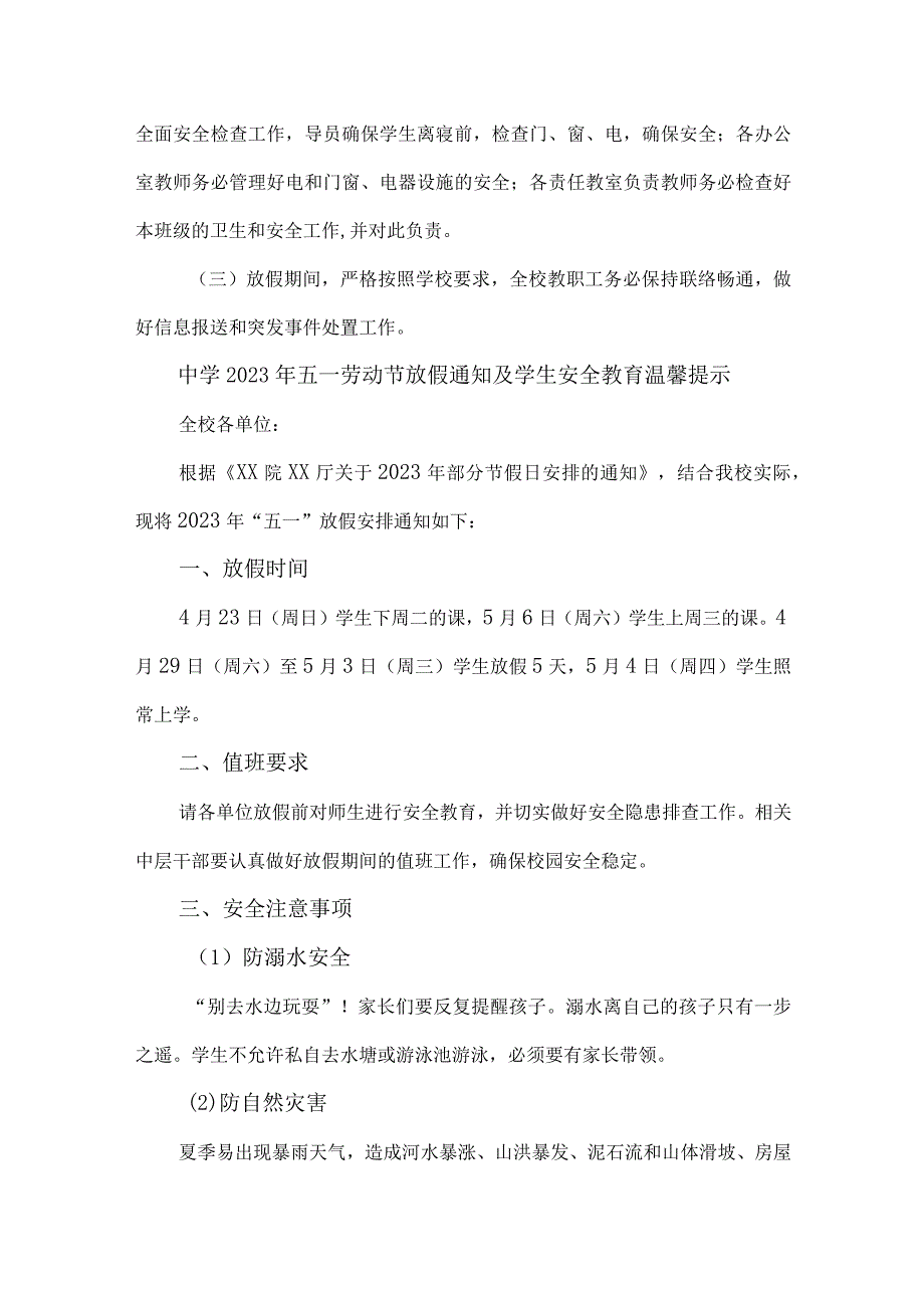 城区中学2023年五一劳动节放假及学生安全教育温馨提示.docx_第2页