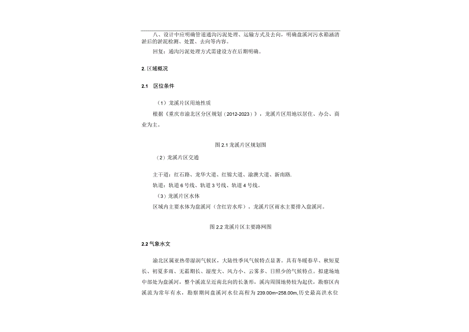 城区雨污分流治理及市政道路提档升级工程(二期)（龙溪片区）排水工程施工图设计说明.docx_第2页