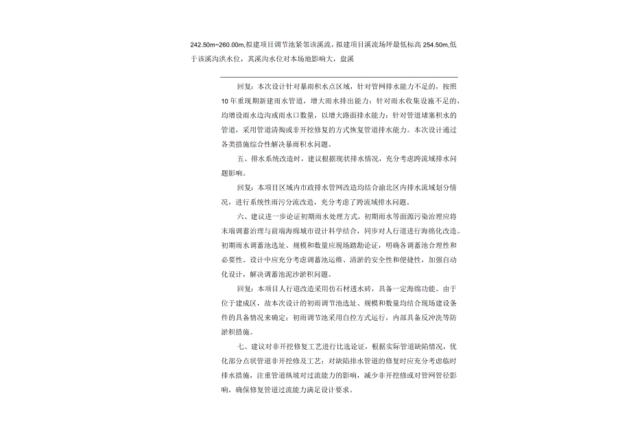 城区雨污分流治理及市政道路提档升级工程(二期)（龙溪片区）排水工程施工图设计说明.docx_第3页