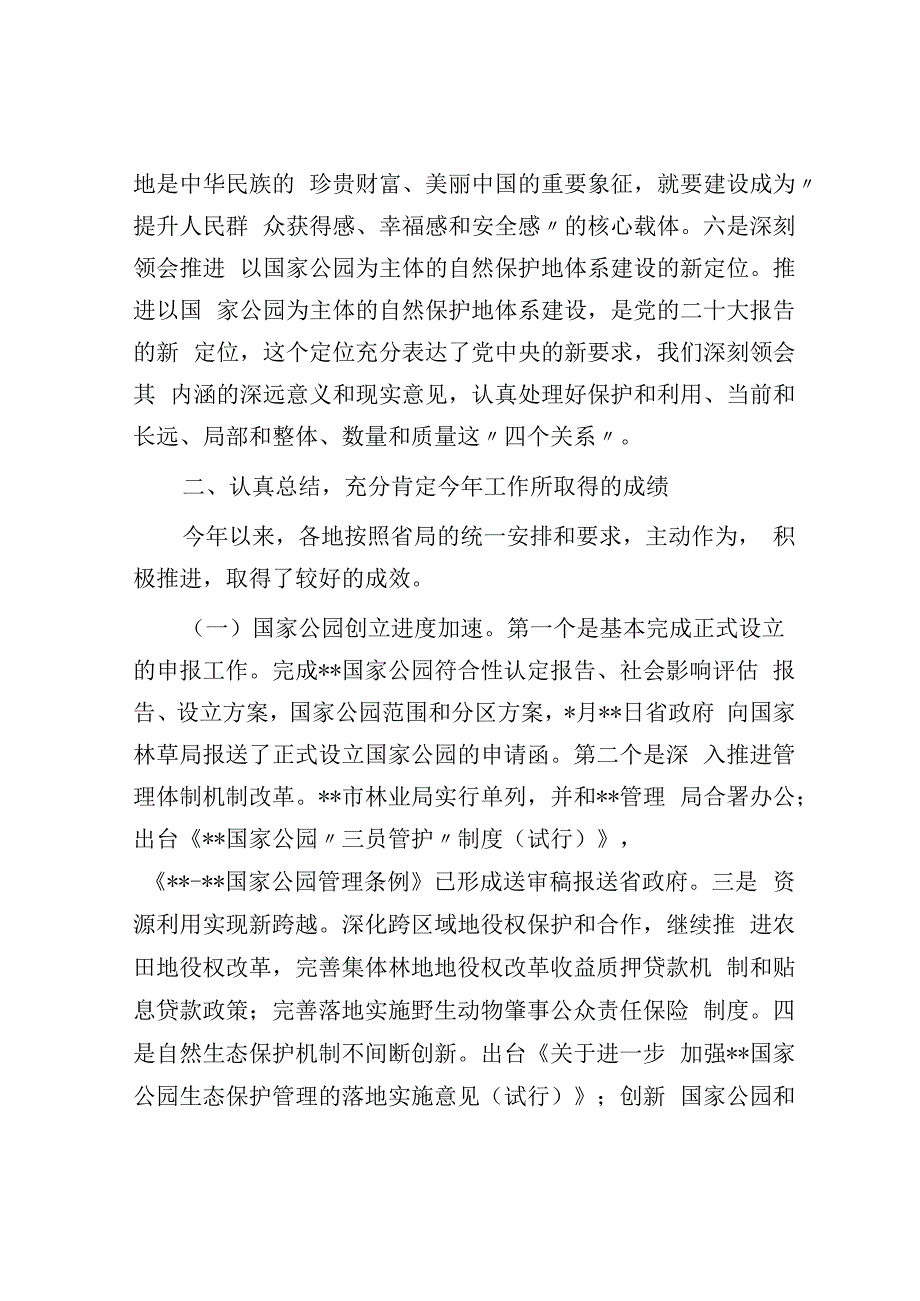 在自然保护地管理培训班上的讲话.docx_第3页