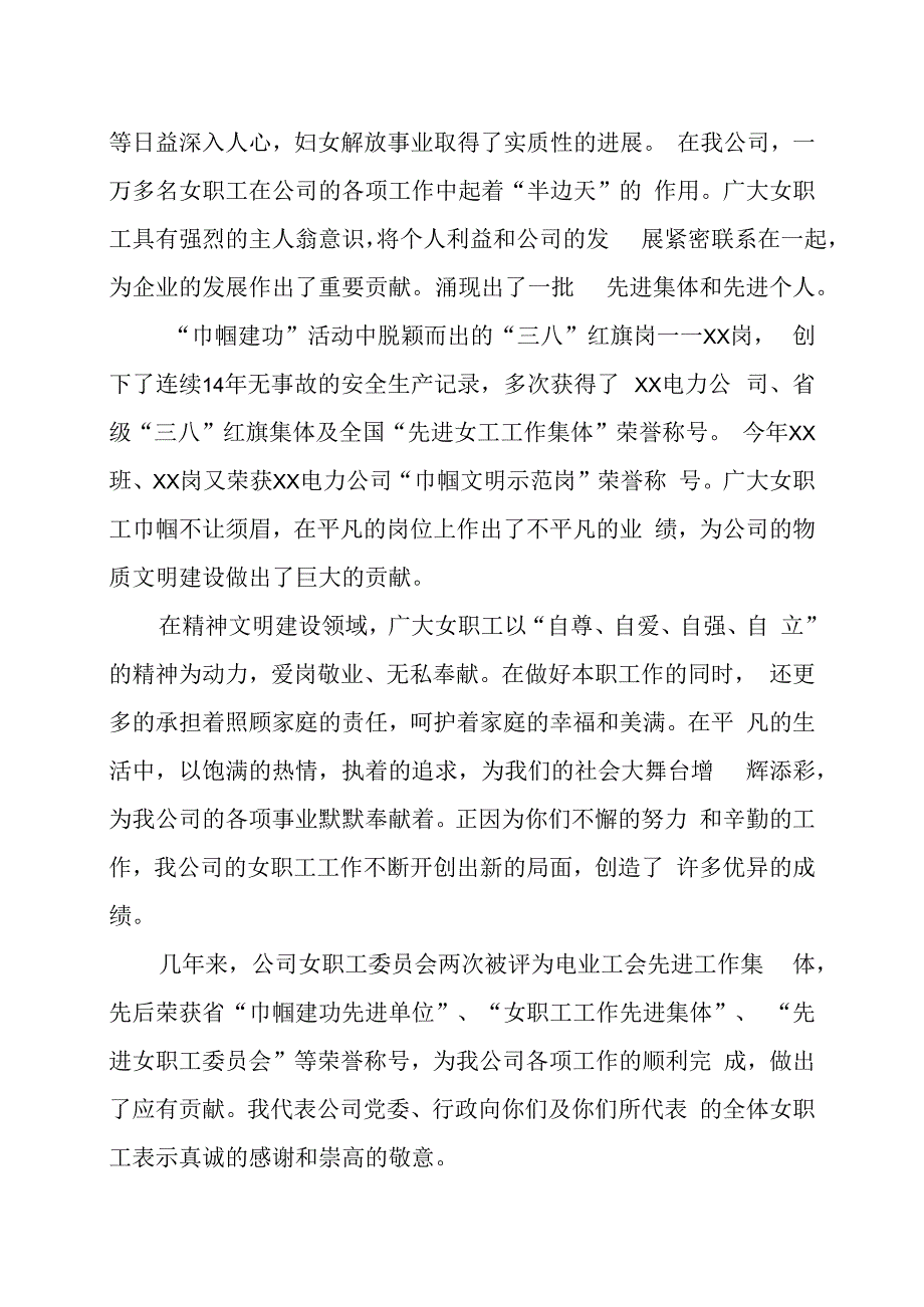 在庆祝2023年三八国际劳动妇女节座谈会上的讲话两篇.docx_第2页