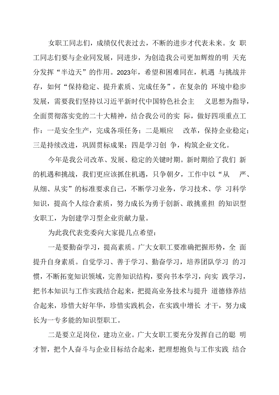 在庆祝2023年三八国际劳动妇女节座谈会上的讲话两篇.docx_第3页