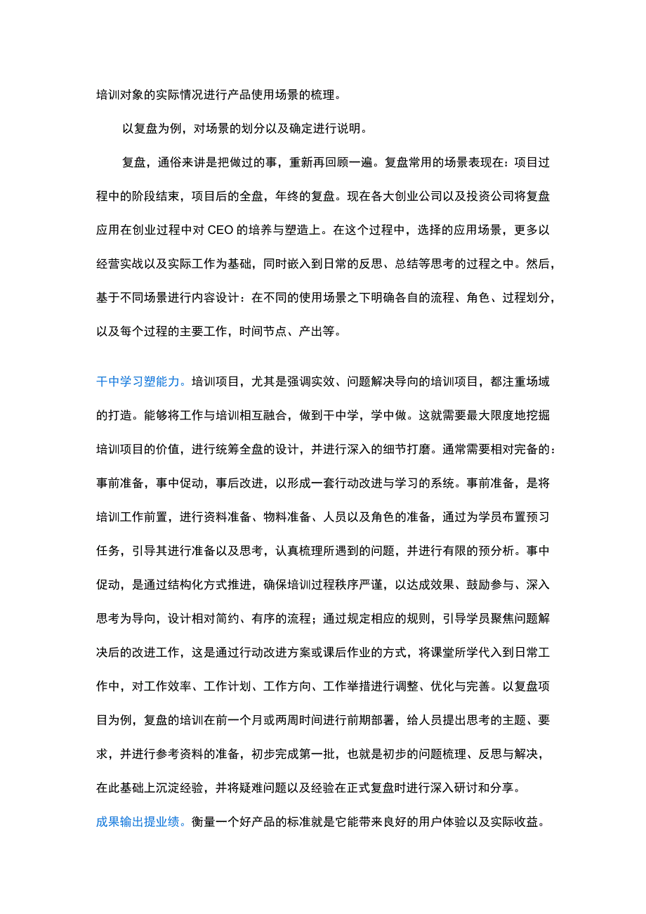 培训项目的价值创造.docx_第2页