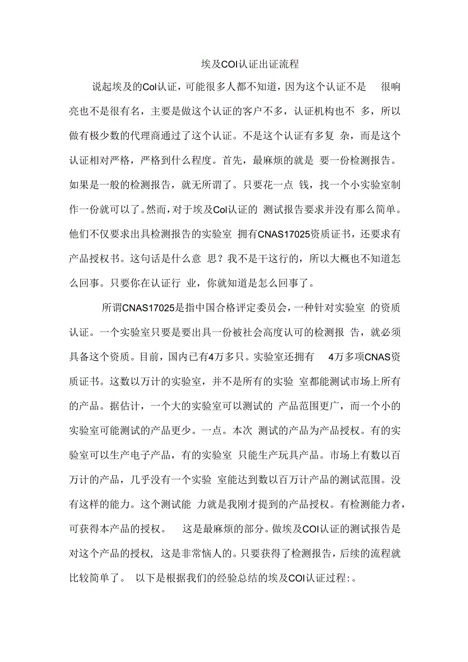 埃及COI认证出证流程.docx_第1页