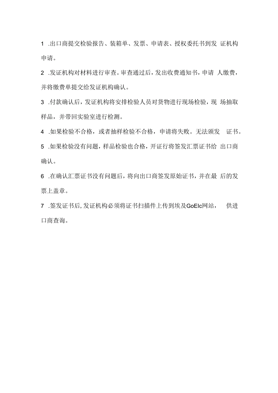 埃及COI认证出证流程.docx_第2页