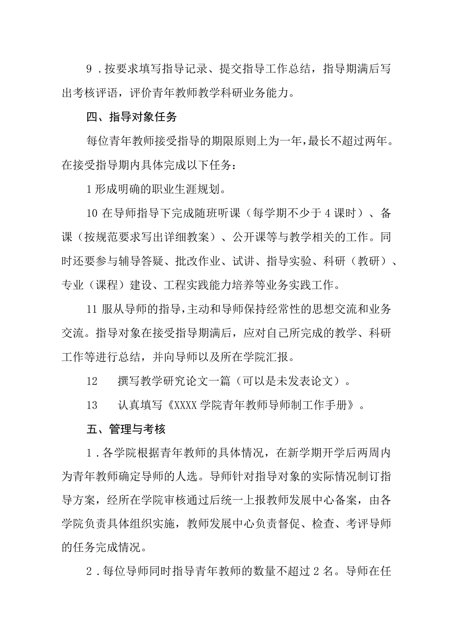 大学学院青年教师培养导师制实施办法（试行）.docx_第3页