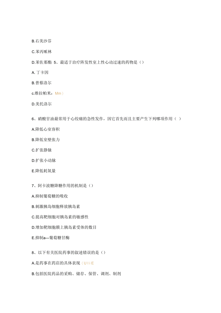 基本药物合理使用知识技能试题.docx_第2页